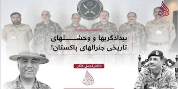 بیدادگری‌ها و وحشت‌های تاریخی جنرال‌های پاکستان!