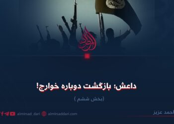 داعش؛ بازگشت دوباره خوارج!  بخش ششم