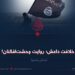خلافت داعش؛ روایت وحشت‌افگنان! بخش پنجم