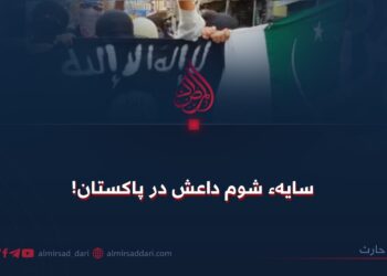 سایهء شوم داعش در پاکستان!