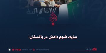 سایهء شوم داعش در پاکستان!