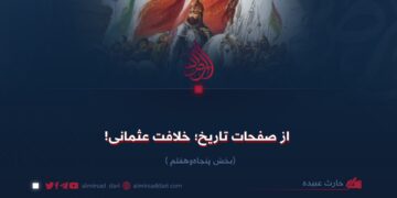 از صفحات تاریخ؛ خلافت عثمانی! بخش پنجاه‌وهفتم