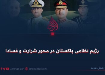 رژیم نظامی پاکستان در محور شرارت وفساد!