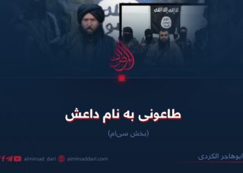 طاعونی به نام داعش!  بخش سی‌ام