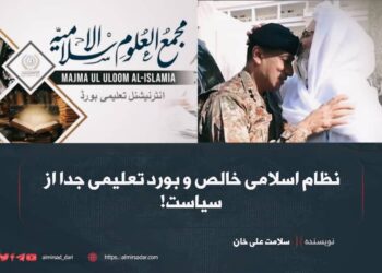 نظام اسلامی خالص و بورد تعلیمی جدا از سیاست!