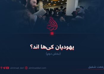 یهودیان کی‌ها اند؟  بخش دوم