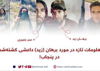 اطلاعات تازه درباره برهان (زید)، عضو کشته‌شده داعش در پنجاب