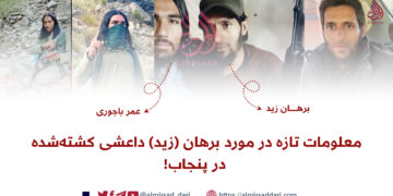 اطلاعات تازه درباره برهان (زید)، عضو کشته‌شده داعش در پنجاب