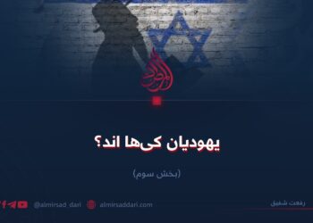 یهودیان کی‌ها اند؟  بخش سوم