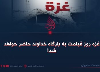 غزه روز قیامت به بارگاه خداوند حاضر خواهد شد!