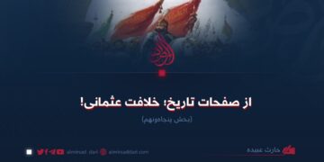 از صفحات تاریخ؛ خلافت عثمانی!  بخش پنجاه‌ونهم