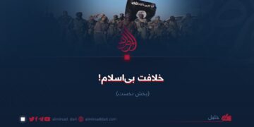 خلافت بی‌اسلام! بخش نخست