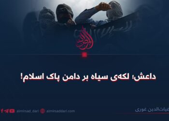 داعش؛ لکه‌ی سیاه بر دامن پاک اسلام!