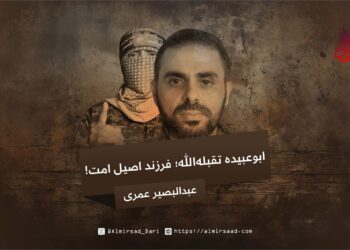 ابوعبیده تقبله‌الله؛ فرزند اصیل امت!