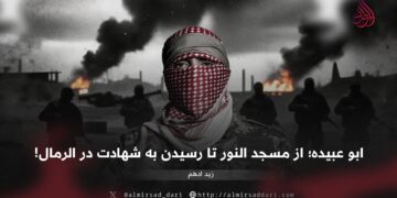 ابو عبیده؛ از مسجد النور تا رسیدن به شهادت در الرمال!