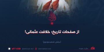 از صفحات تاریخ؛ خلافت عثمانی!  بخش شصت‌ودوم