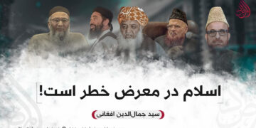 اسلام در معرض خطر است!