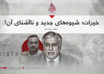 خیرات؛ شیوه‌های جدید و ناآشنای آن!