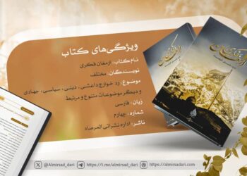 ارمغان فکری (شماره چهارم)