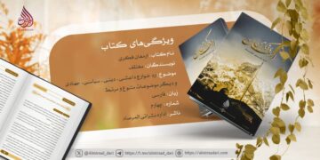 ارمغان فکری (شماره چهارم)