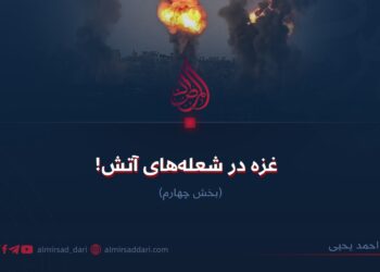 غزه در شعله‌های آتش!  بخش چهارم