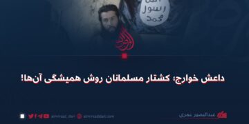 داعش خوارج؛ کشتار مسلمانان روش همیشگی آن‌ها!