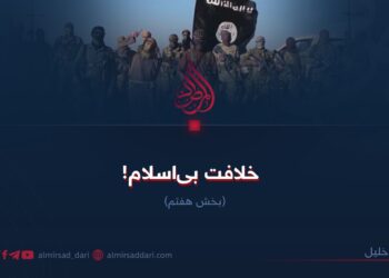 خلافت بی‌اسلام!  بخش هفتم