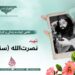 نگاهی کوتاه به زندگی و کارنامه‌های شهید نصرت‌الله سنگین تقبله‌الله