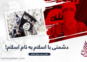 دشمنی با اسلام به نام اسلام!