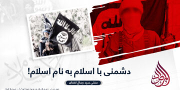 دشمنی با اسلام به نام اسلام!