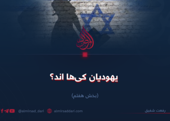 یهودیان کی‌ها اند؟   بخش هفتم