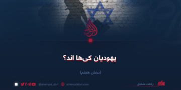 یهودیان کی‌ها اند؟   بخش هفتم