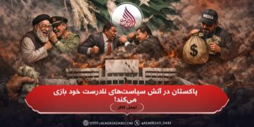 پاکستان در آتش سیاست‌های نادرست خود بازی می‌کند!