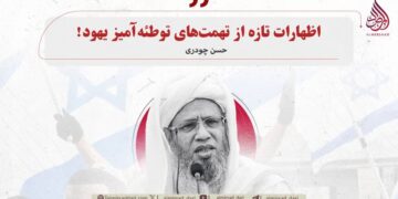 اظهارات تازه از تهمت‌های توطئه‌آمیز یهود!