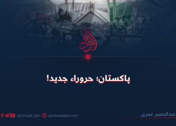 پاکستان؛ حروراء جدید!