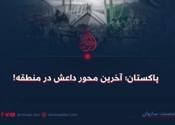 پاکستان؛ آخرین محور داعش در منطقه!