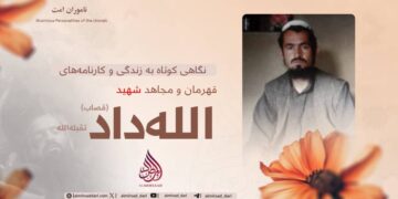 نگاهی کوتاه به زندگی و کارنامه‌های قهرمان و مجاهد شهید الله‌داد «قصاب» تقبله‌الله