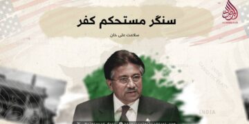 سنگر مستحکم کفر!