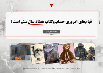 قیام‌های امروزی حساب‌وکتاب هفتاد سال ستم است!