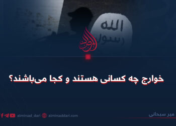 خوارج چه کسانی هستند و کجا می‌باشند؟