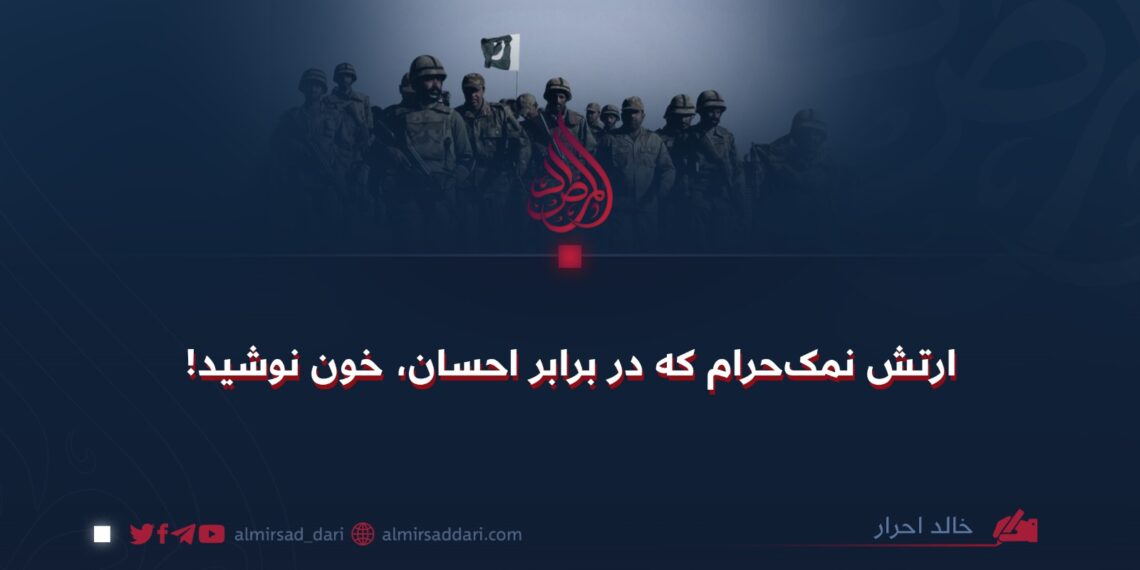 ارتش نمک‌حرام که در برابر احسان، خون نوشید!