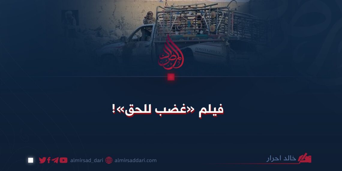 فیلم «غضب للحق»!