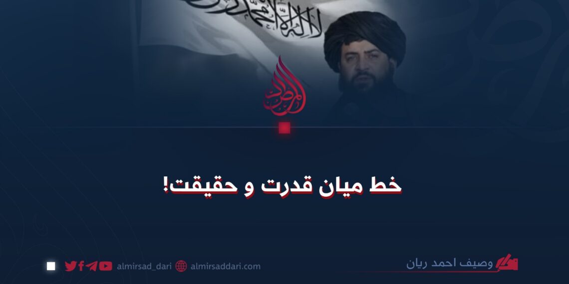 خط میان قدرت و حقیقت!