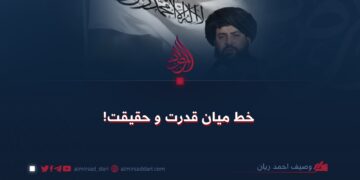 خط میان قدرت و حقیقت!