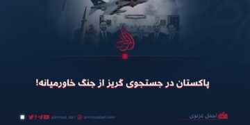 پاکستان در جستجوی گریز از جنگ خاورمیانه!