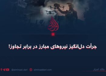 جرأت دلانگیز نیروهای مبارز در برابر تجاوز!