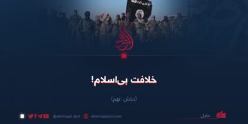 خلافت بی‌اسلام!  بخش نهم