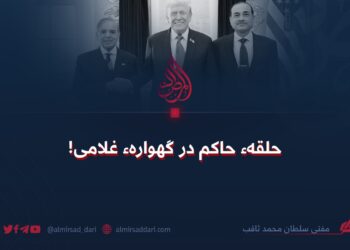 حلقهٔ حاکم در گهوارهٔ غلامی!