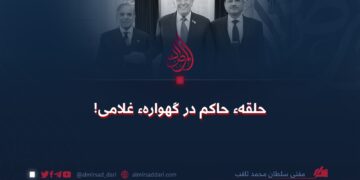 حلقهٔ حاکم در گهوارهٔ غلامی!