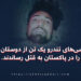 داعشی‌های تندرو یک تن از دوستان خود را در پاکستان به قتل رساندند.